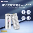 【KANDO】鋰電池 CR123 3.7V 2入組(USB充電式鋰電池/UM-CR123)