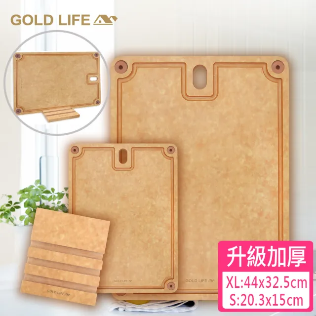 【GOLD LIFE】獨家升級加厚木纖維砧板(三件組)