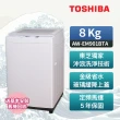 【TOSHIBA 東芝】8公斤沖浪洗淨定頻直立洗衣機 AW-EM901BTA(WW)