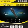 【NITECORE】電筒王 MH25 PRO(3300流明 705米 高亮遠射手電筒 USB-C充電 高續航)