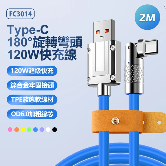 IS FC3014 鋅合金接頭 USB to Type-C 180°旋轉彎頭120W快充傳輸線 2M(帶收納綁帶/帶指示燈)