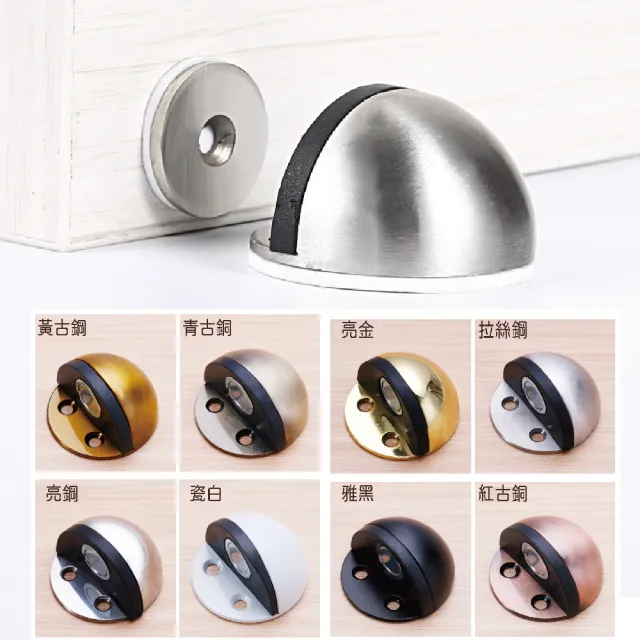 【歐樂生活館】不鏽鋼半圓門檔 門擋器 磁吸門擋 半圓形(橡膠固定戶擋 半圓形門檔 免打孔)