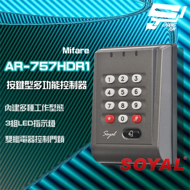 【SOYAL】AR-757-H E2 Mifare 灰色 按鍵型多功能控制器 門禁讀卡機 昌運監視器