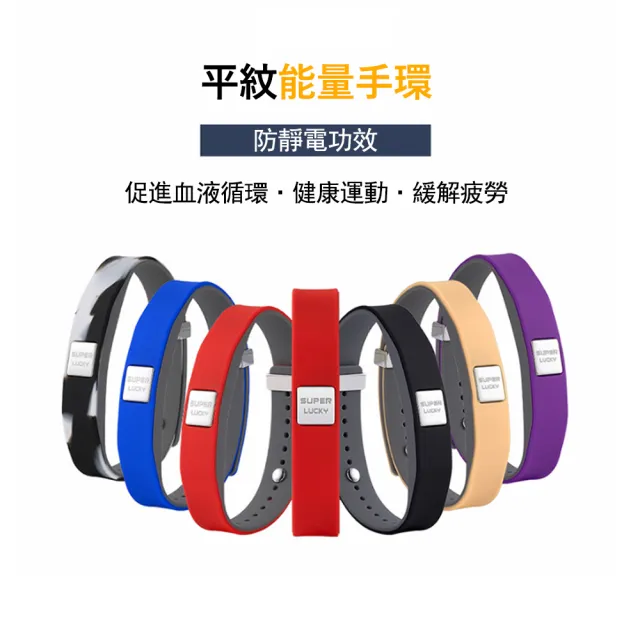 【Kyhome】負離子防靜電手環 靜電消除器 防水防汗 (防被電/防水矽膠/運動手鍊)