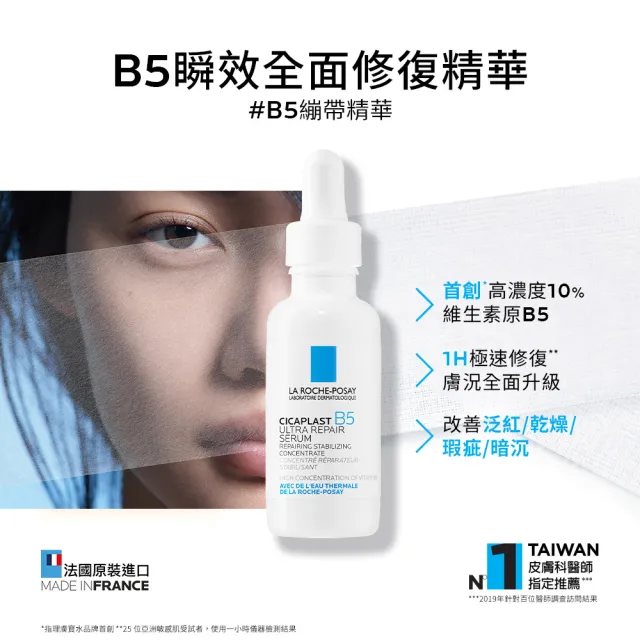 【理膚寶水】修復抗敏雙星組★B5瞬效全面修復精華30ml+多容安舒緩保濕修護精華20ml_B(繃帶精華/安心小藍瓶)