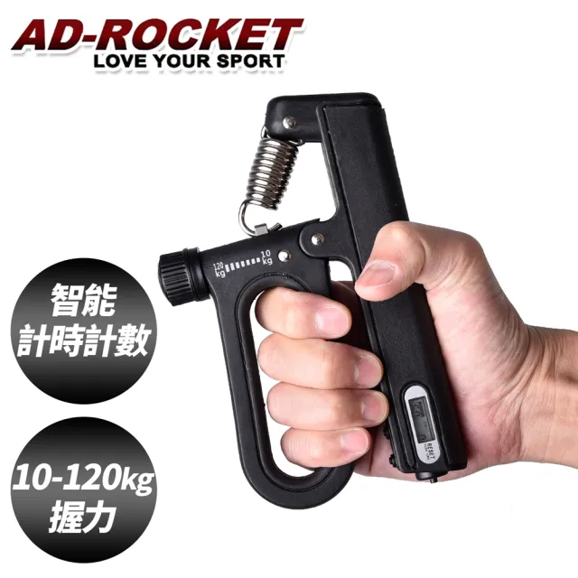 【AD-ROCKET】120kg阻力電子計數握力器/握力訓練/手指/手腕/指力(兩色任選)