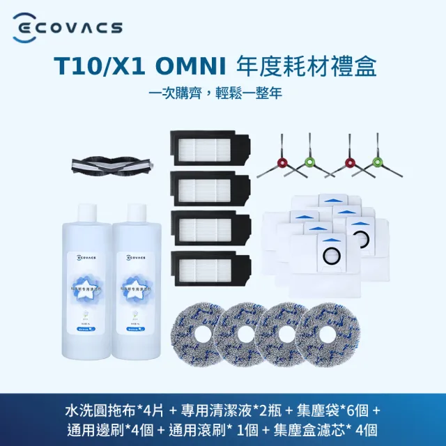 ECOVACS 科沃斯 DEEBOT T10 OMNI豪華無憂大全配組(自動集塵&回洗拖布/熱風烘乾/內建語音助手)