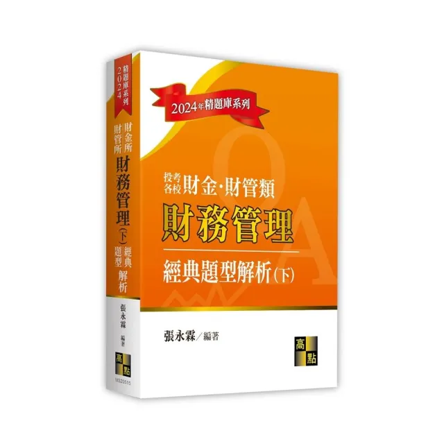 財務管理經典題型解析(下)