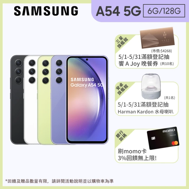 SAMSUNG 三星 Galaxy A54 5G 6.4吋(