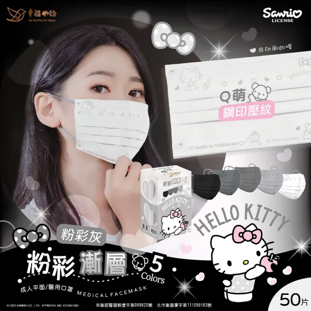 【Injoyyi 幸福物語】Hello Kitty粉彩五色醫療口罩 50片/盒(一盒5色 成人平面多款任選)