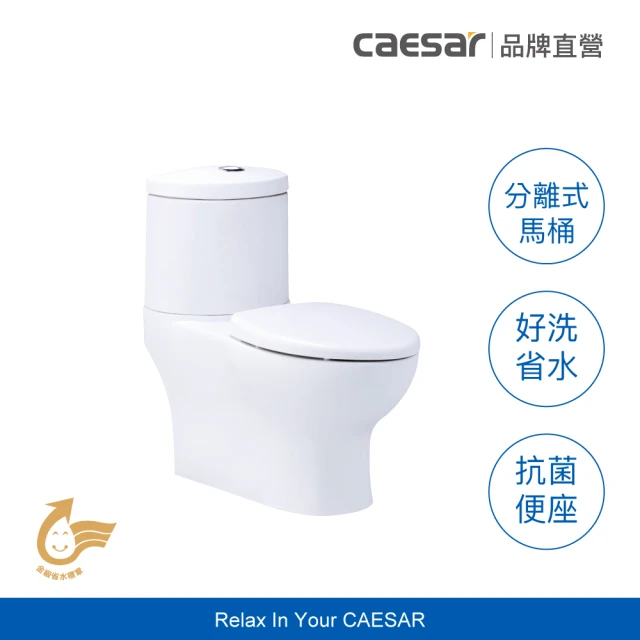 CAESAR 凱撒衛浴CAESAR 凱撒衛浴 二段式省水馬桶(管距 400 mm / 分離式馬桶)