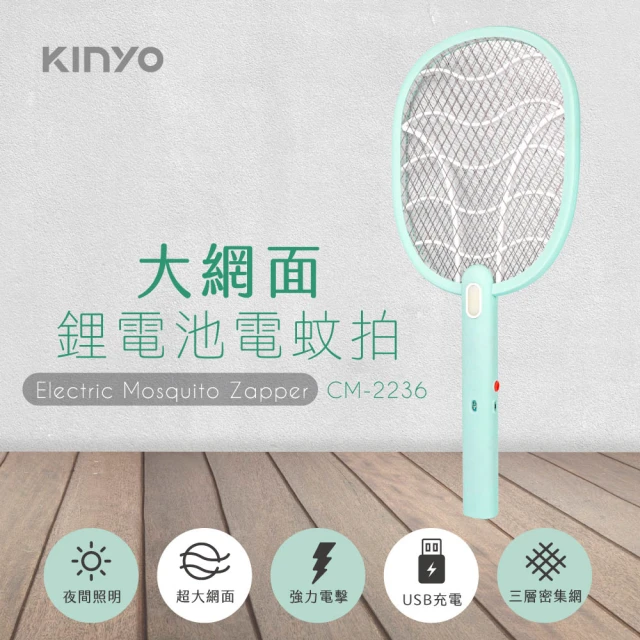 KINYO USB大網面鋰電池電蚊拍(CM-2236)