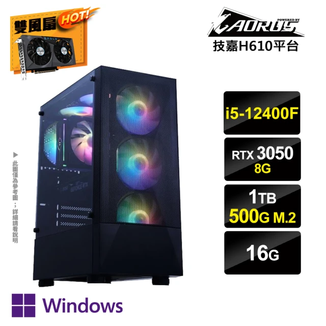 技嘉平台技嘉平台 i5六核GeForce RTX3050 Win11P{柏德之門NW}獨顯電玩機(i5-12400F/H610/16G/1TB/500G_M.2)