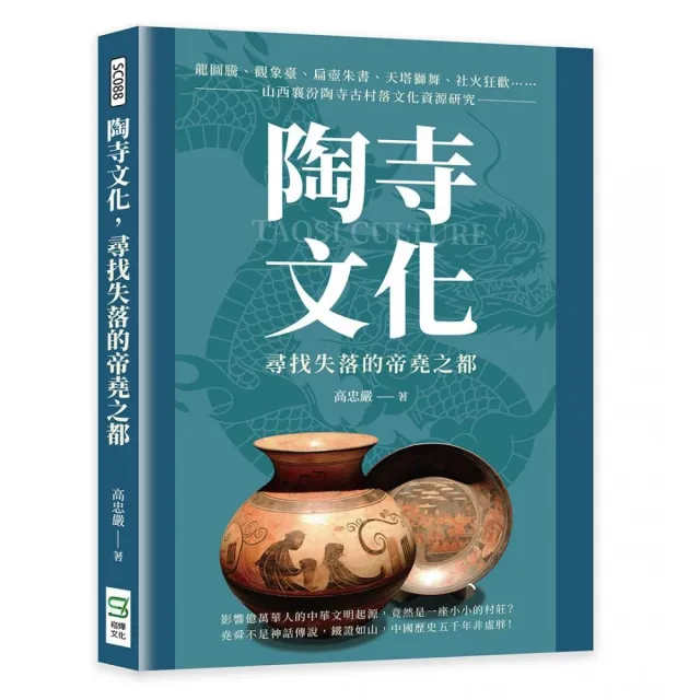 陶寺文化，尋找失落的帝堯之都 | 拾書所