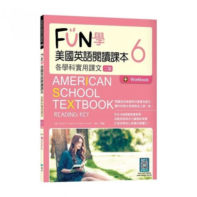 FUN 學美國英語閱讀課本6：各學科實用課文【二版】（菊8K+Workbook+寂天雲隨身聽APP）