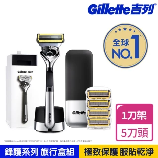 Gillette 吉列 小白磚 鋒護系列旅行盒套組(1磁吸刀座1刀架5刀頭/手動刮鬍刀/極致保護)