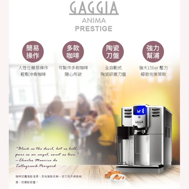 【GAGGIA】ANIMA PRESTITGE 義式全自動咖啡機110V(HG7274)