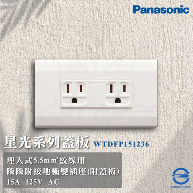 Panasonic 國際牌Panasonic 國際牌 5入組 Deco 星光系列 接地雙插座 插座(WTDFP151236 110V)