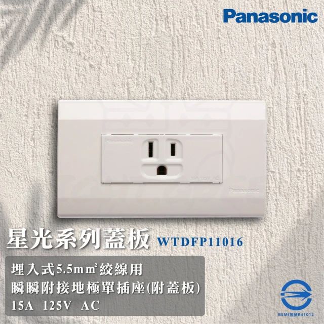 Panasonic 國際牌 10入組 Deco 星光系列 接地單絞線用插座 插座 直向(WTDFP110616 110V)