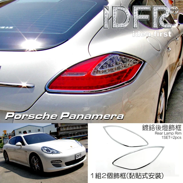 IDFR Porsche 保時捷 Panamera 2010