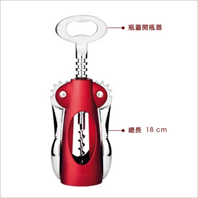 【TESCOMA】歐洲 Uno省力螺旋開酒器 紅 / 紅酒白酒 開瓶器