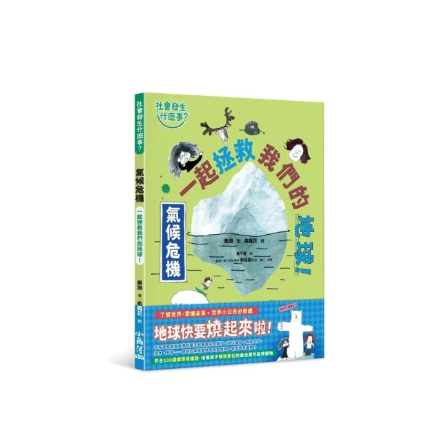 漫畫圖解—地球環境與SDGs2一同守護！認識生物多樣性折扣推