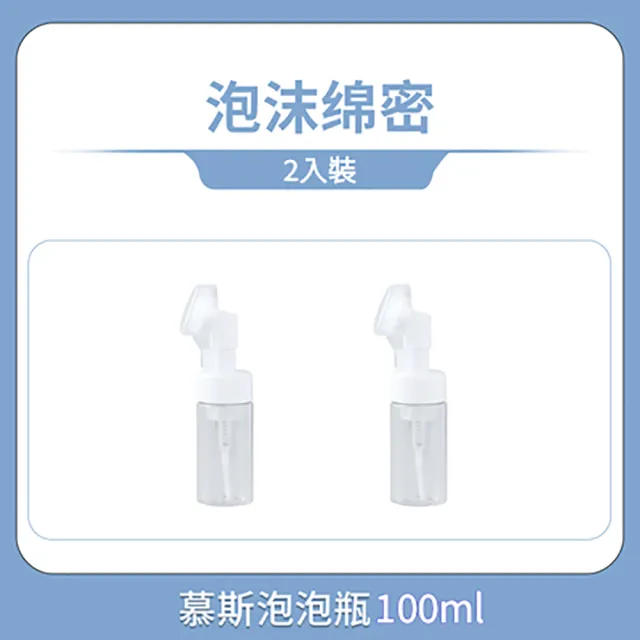 【WUMING】慕斯泡泡洗臉瓶-2入裝(100/150/200ml)