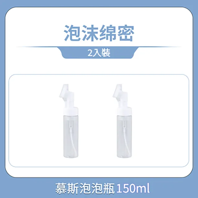 【WUMING】慕斯泡泡洗臉瓶-2入裝(100/150/200ml)