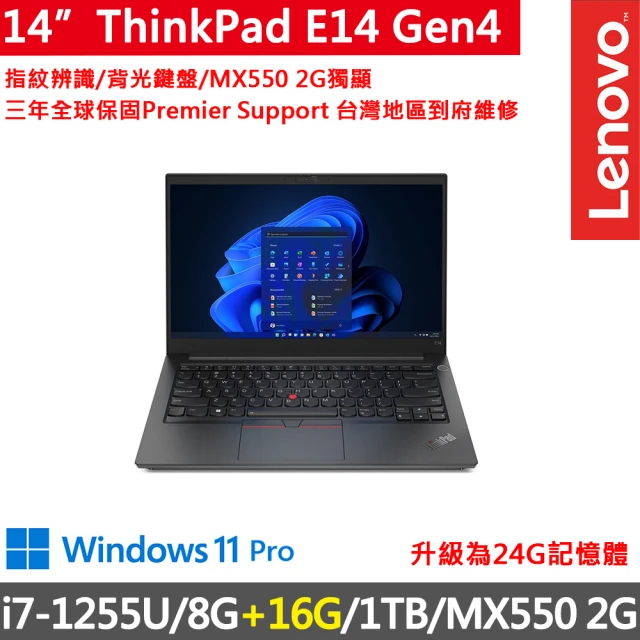 ThinkPad 聯想14吋i7獨顯MX商務筆電(E14 Gen4/i7-1255U/8G+8G/1TB