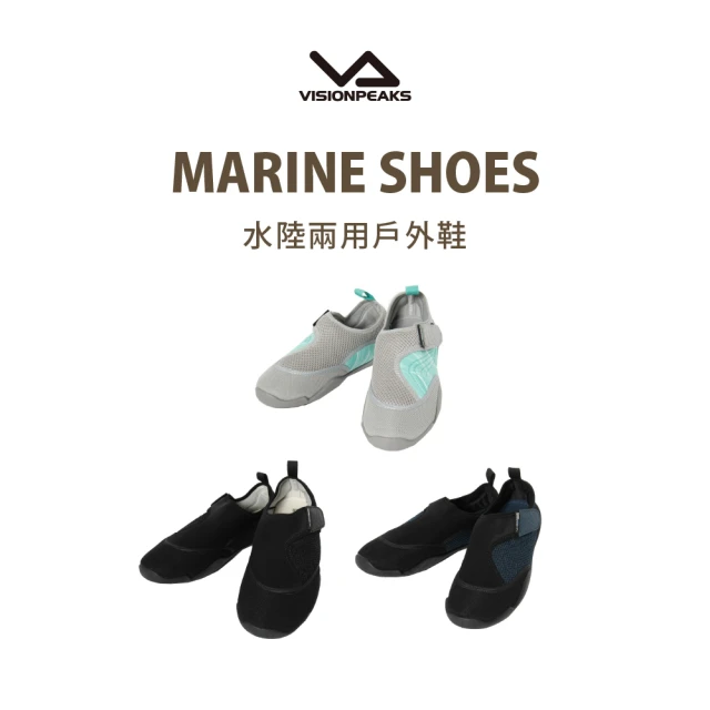 【VISIONPEAKS】水陸兩用戶外鞋(露營 戶外活動 玩水 海邊 水陸兩用鞋)