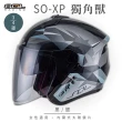 【SOL】SO-XP 獨角獸 黑/銀 3/4罩式 開放式安全帽(內襯│半罩│加長型鏡片│內藏墨鏡)