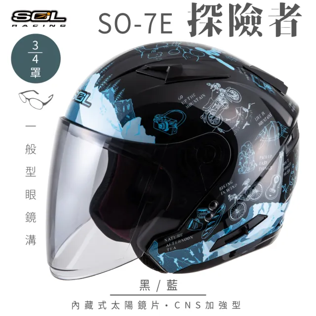 【SOL】SO-7E 探險者 黑/藍 3/4罩(開放式安全帽│機車│內襯│半罩│加長型鏡片│內藏墨鏡│GOGORO)