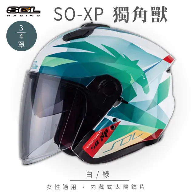 【SOL】SO-XP 獨角獸 白/綠 3/4罩式 開放式安全帽(內襯│半罩│加長型鏡片│內藏墨鏡)