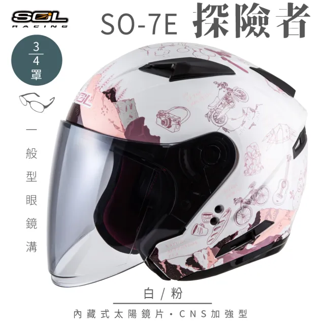 【SOL】SO-7E 探險者 白/粉 3/4罩式 開放式安全帽(內襯│半罩│加長型鏡片│內藏墨鏡)