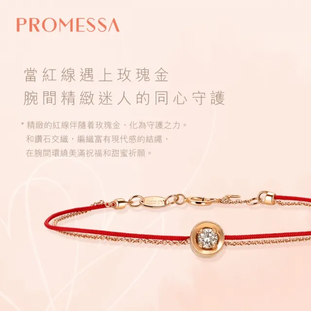 【PROMESSA】同心 18K玫瑰金咖啡鑽紅繩手鏈(17cm)