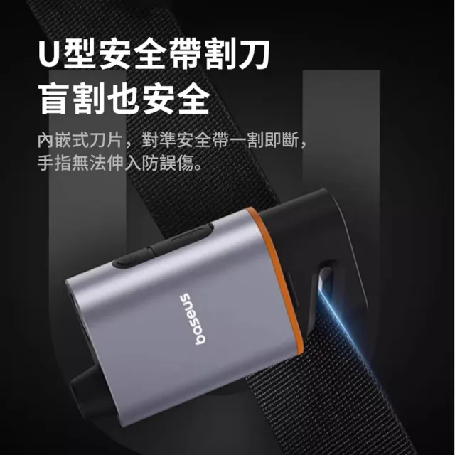 【BASEUS】汽車一秒破窗安全錘 三合一應急照明燈汽車逃生工具 車用撞針器