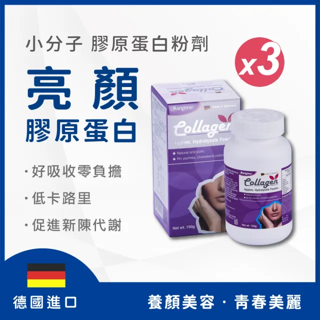 【FU LIN 富霖】亮顏 膠原蛋白|德國進口 小分子 膠原蛋白粉劑(3入組_150公克/罐±3%)
