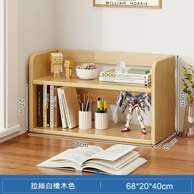 【MINE 家居】簡約書架 桌上架 白橡木色雙層款 68*20*40cm(書架/收納架/書櫃) 