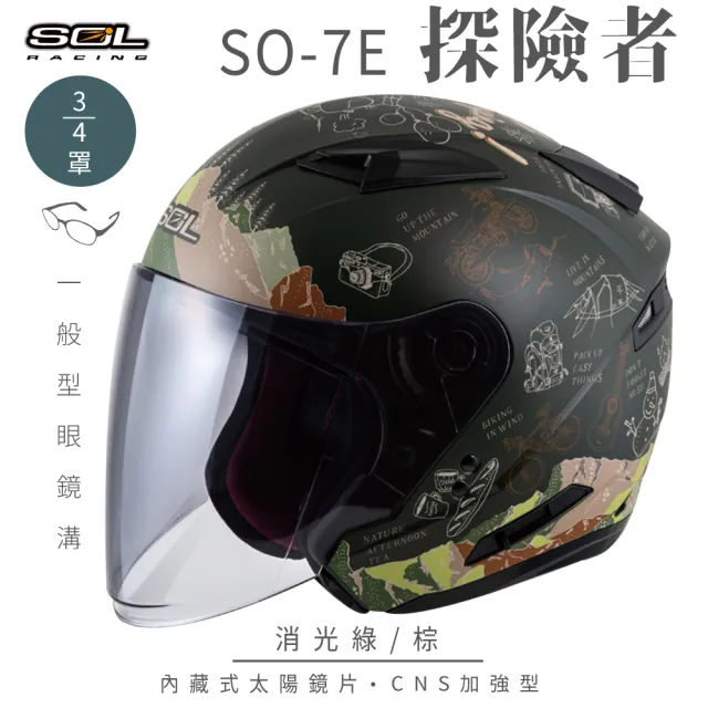 【SOL】SO-7E 探險者 消光綠/棕 3/4罩式 開放式安全帽(內襯│半罩│加長型鏡片│內藏墨鏡)