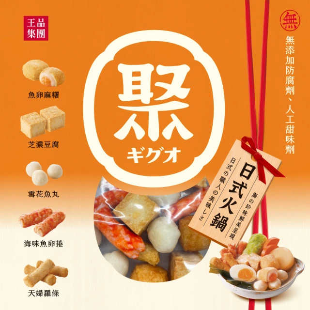 火鍋料