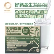 【好鈣益生】牛奶鈣＋GFN11益生菌＋DHA 1盒(30包/盒)