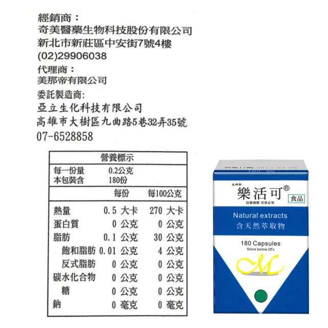 【美那帝】樂活可膠囊 180粒/盒