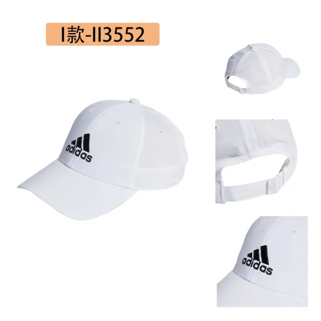 【adidas 愛迪達】帽子 運動帽 棒球帽 遮陽帽 共13款(II3512 II3515 IB3243 II3559 II3514)