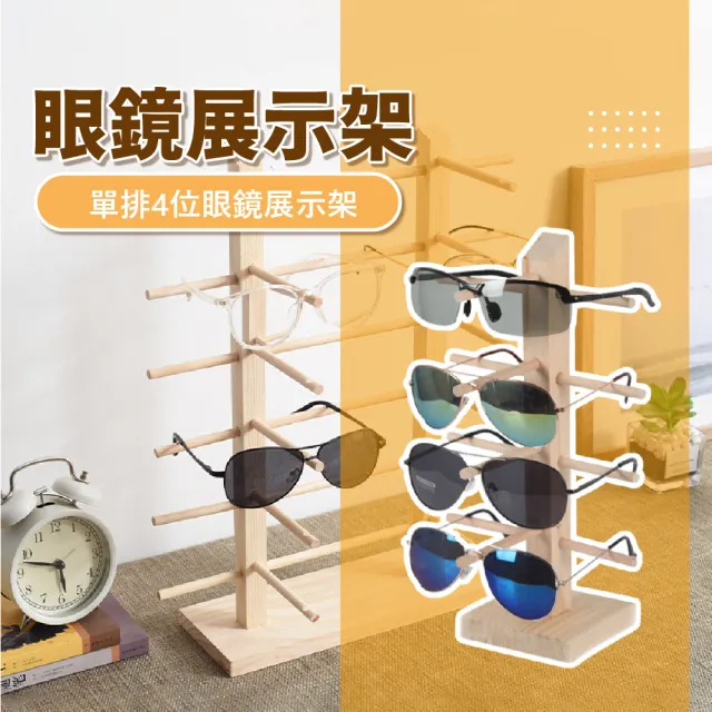 【實木原木】日式松木眼鏡4層展示架(DIY 墨鏡 陳列 木製 收納 居家 擺飾)