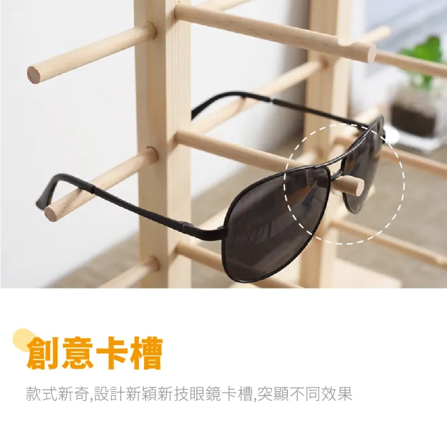 【實木原木】日式松木眼鏡4層展示架(DIY 墨鏡 陳列 木製 收納 居家 擺飾)
