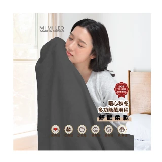 【MI MI LEO】台灣製居家舒眠單層萬用毛毯 辦公室毯 空調毯 寶寶毯-岩石灰(#台灣製#MIT#柔軟#舒眠)