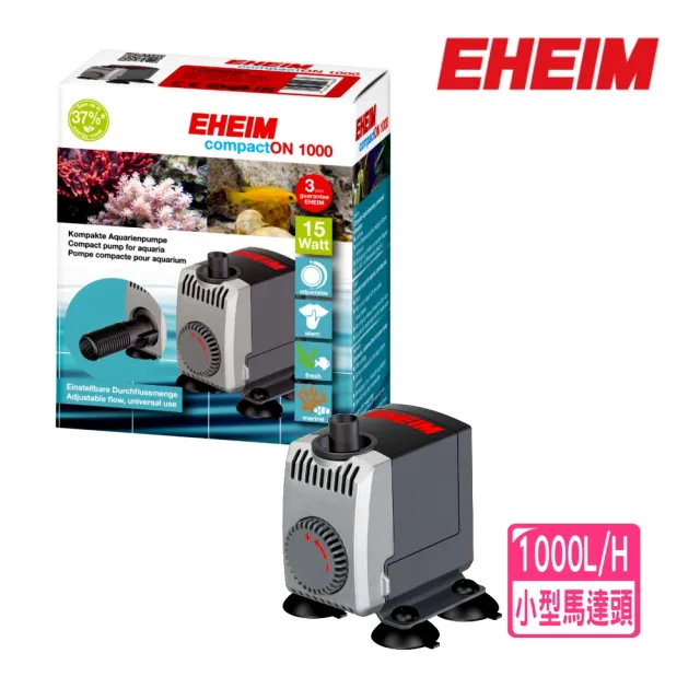 【EHEIM 伊罕】新世代沉水馬達 1000L/H 迷你沉馬/更新版(淡海水魚缸使用/公司貨1022型)