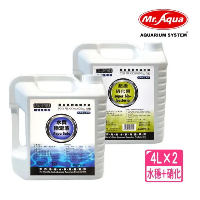 【MR.AQUA水族先生】世界先進 水質穩定4L+超級硝化菌4L 超值組4000ml二瓶組合(日常養魚換水必備)