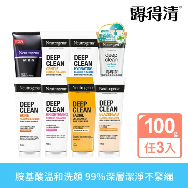 Neutrogena 露得清 深層淨化洗面乳100g x3入(深層淨化/抗黑頭柔珠/保濕/男性 4款任選)