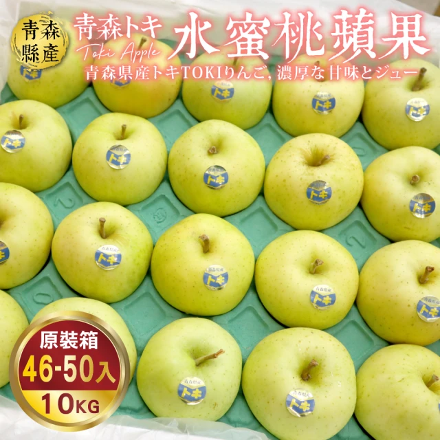 WANG 蔬果 青森TOKI土岐水蜜桃蘋46-50入x1箱(